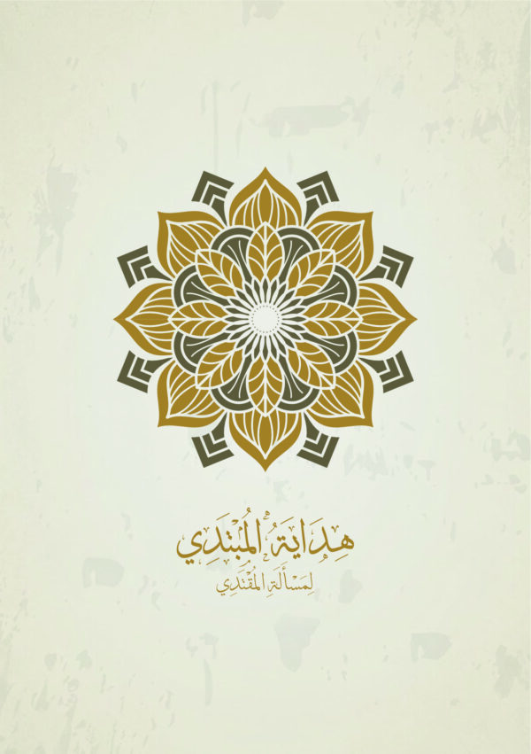 Belakang Hidayah Al mubtadi Lil mas'alah Al mukhtadi