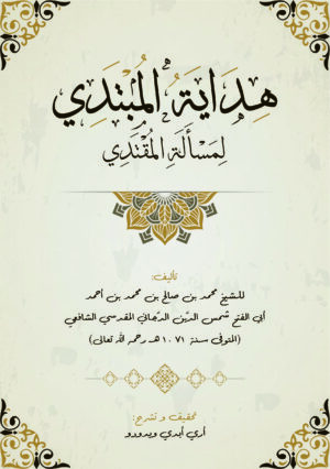 Depan Hidayah Al mubtadi Lil mas'alah Al mukhtadi