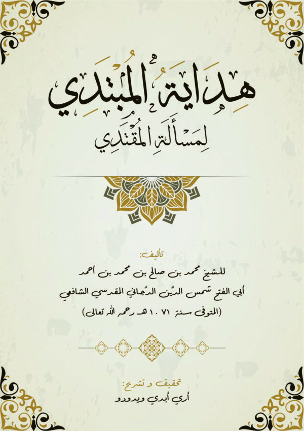 Depan Hidayah Al mubtadi Lil mas'alah Al mukhtadi